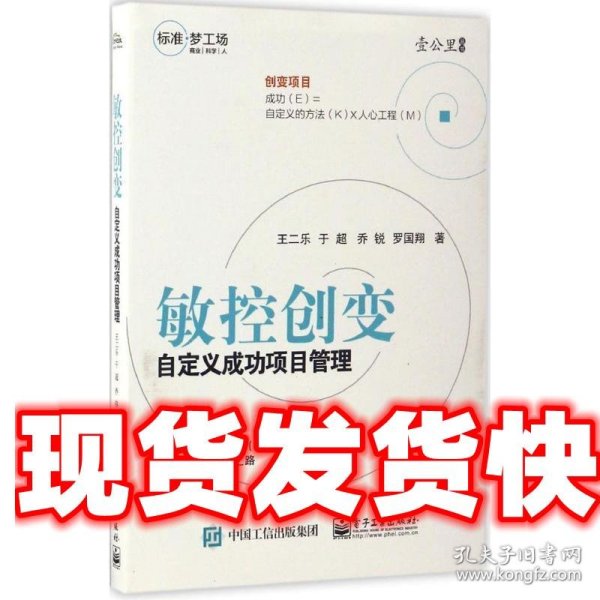 敏控创变――自定义成功项目管理