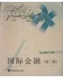 国际金融