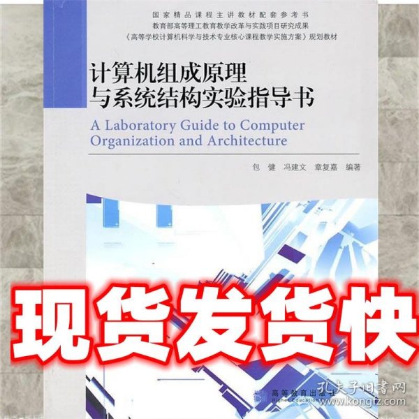 计算机组成原理与系统结构实验指导书