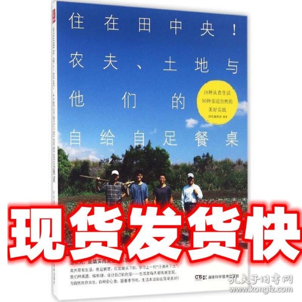 住在田中央!农夫、土地与他们的自给自足餐桌