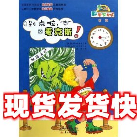 数学帮帮忙:到点啦麦克斯 [美] 基蒂·理查兹 著,[美] 吉奥雅·法