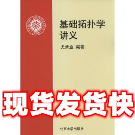 基础拓扑学讲义