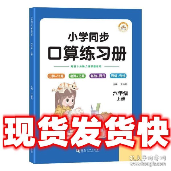 口算题卡同步练习册六年级上册口算天天练小学生心算速算计算练习册专项思维训练题本每天100道数学应用题强化训练人教版同步