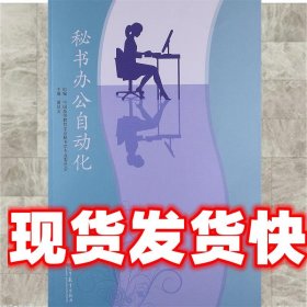 秘书办公自动化