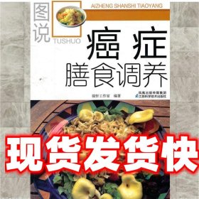 图说癌症膳食调养