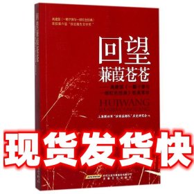 回望蒹葭苍苍：高建国《一颗子弹与一部红色经典》咀英萃华