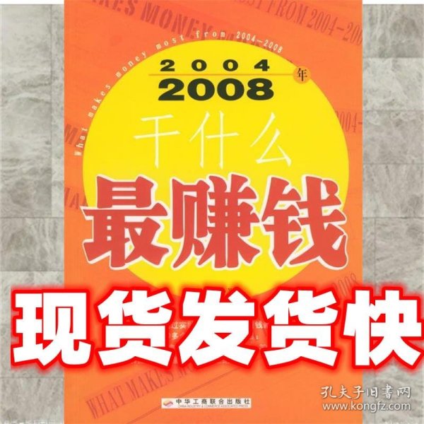 2004~2008年干什么最赚钱