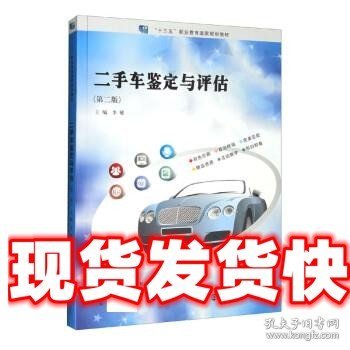 二手车鉴定与评估
