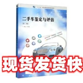 二手车鉴定与评估