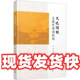 文化润校(名篇经典诵校园)