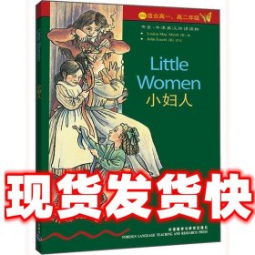 书虫·牛津英汉双语读物:小妇人  [美] 路易莎·梅·阿尔考特 著