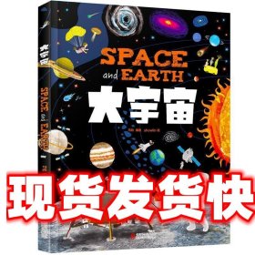 大宇宙 和爸妈游太空 给孩子的手绘天文绘本 马劲 北京联合出版有