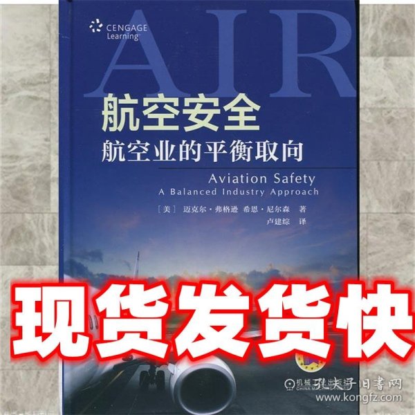 航空安全：航空业的平衡取向