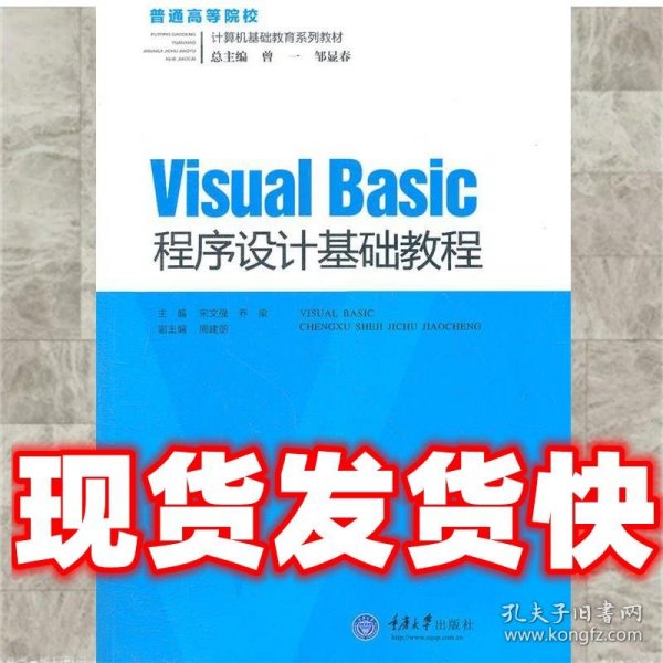 Visual Basic程序设计基础教程