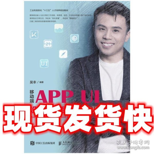 移动端APPUI设计与交互基础教程（微课版）