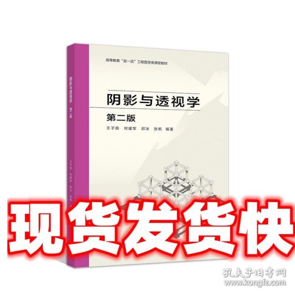 阴影与透视学 第二版