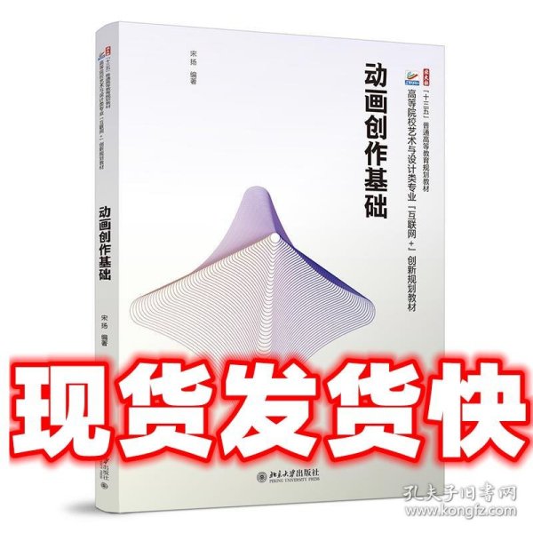 动画创作基础  宋扬 北京大学出版社 9787301324776