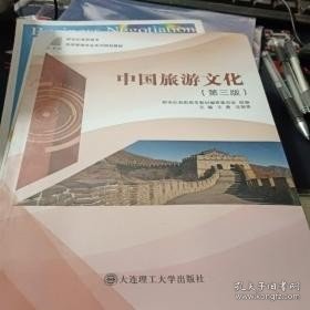 中国旅游文化