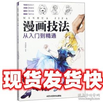 漫画技法：从入门到精通