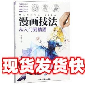 漫画技法：从入门到精通