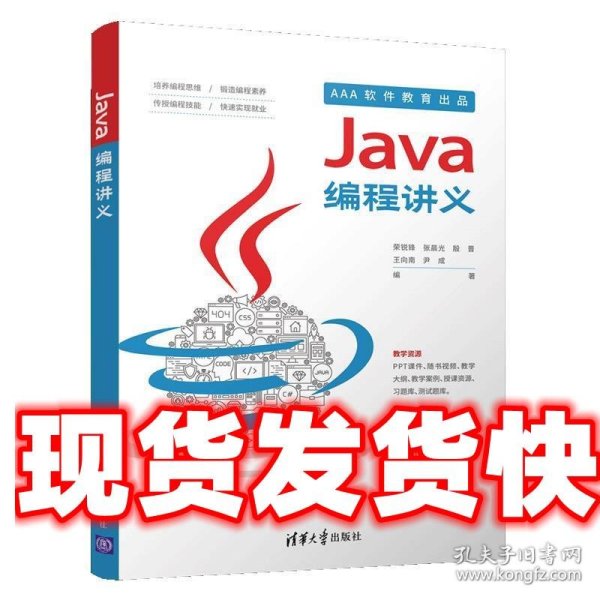 Java编程讲义