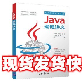 Java编程讲义