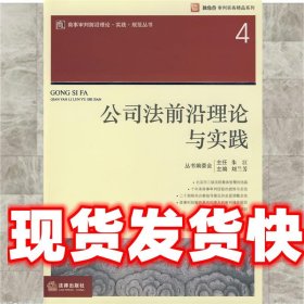 公司法前沿理论与实践