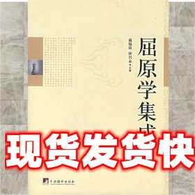 屈原学集成