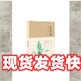 《发货快》经典国文课(二0一六记事) 诗云 辽宁人民出版社