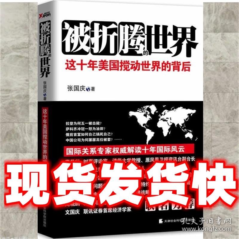 公司是好的学校  张超 著 天津社会科学院出版社 9787806886458