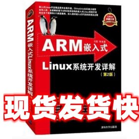 ARM嵌入式Linux系统开发详解（第2版）