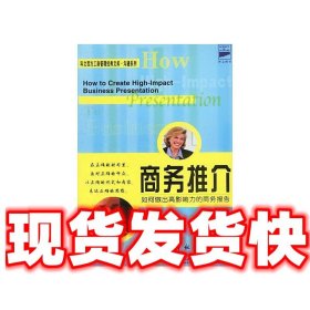 商务推介  [美]库布,格雷夫 著,张国梁,周蔚文 译 中国宇航出版社