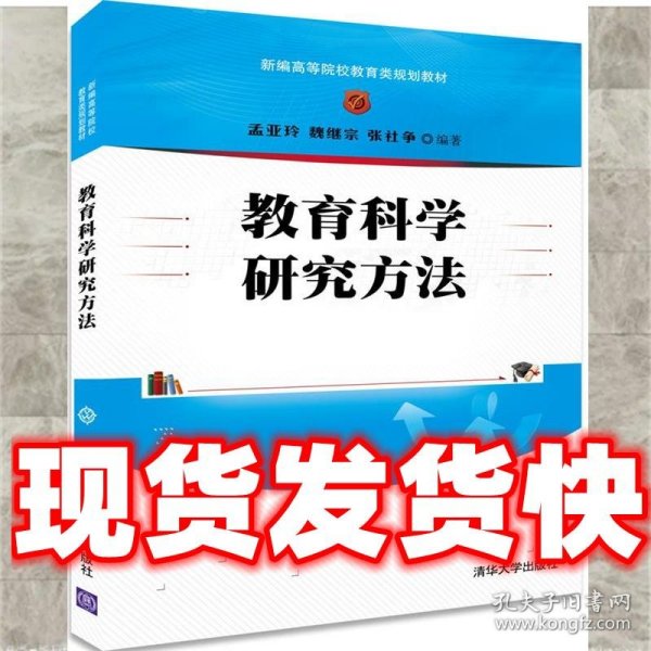 教育科学研究方法