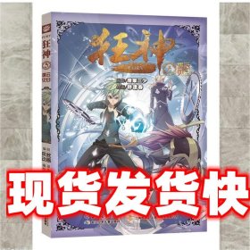 狂神5拨云见日