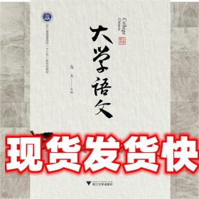 大学语文