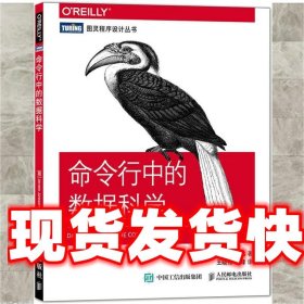 命令行中的数据科学