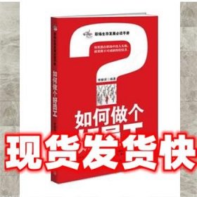 《發(fā)貨快》如何做個(gè)好員工 李陵深 新世界出版社 9787802280069