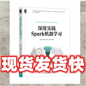 深度实践Spark机器学习