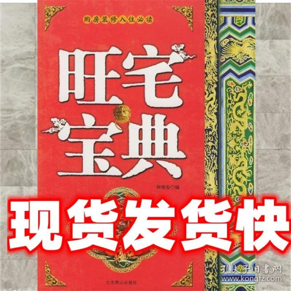 旺宅宝典