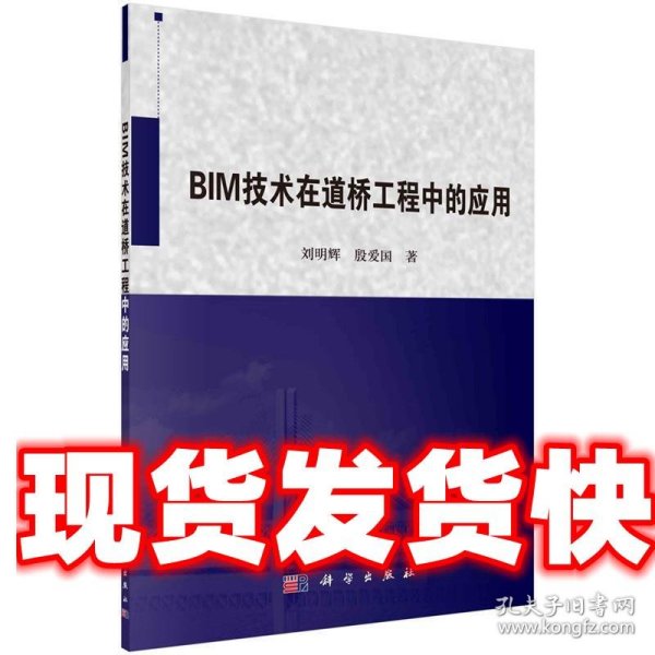 BIM技术在道桥工程中的应用