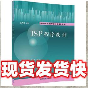 JSP程序设计