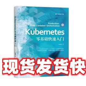 Kubernetes零基础快速入门