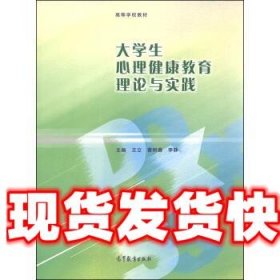 大学生心理健康教育理论与实践