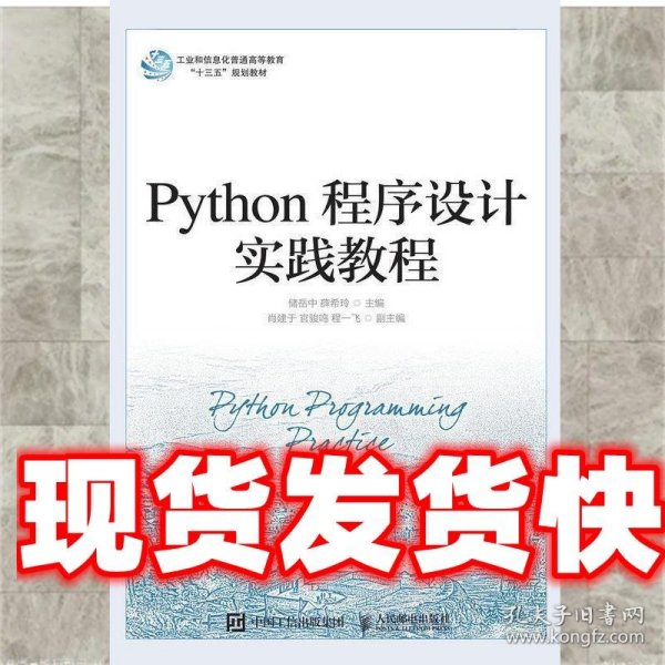 Python程序设计实践教程