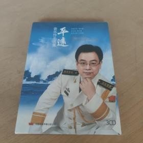 平远音乐作品选集