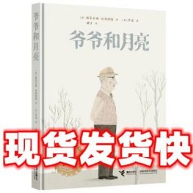 爷爷和月亮+杰克和消失的时间（全2册）