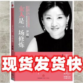 女人是一场修炼