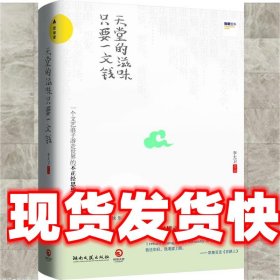 《发货快》天堂的滋味，只要一文钱 李大卫 湖南文艺出版社