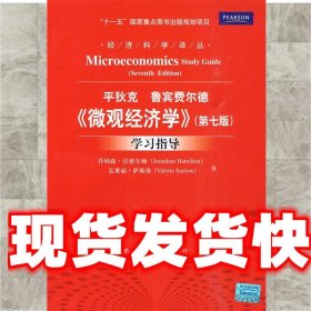 《微观经济学》学习指导