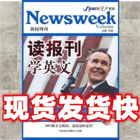 星火读报刊学英文（新闻周刊）